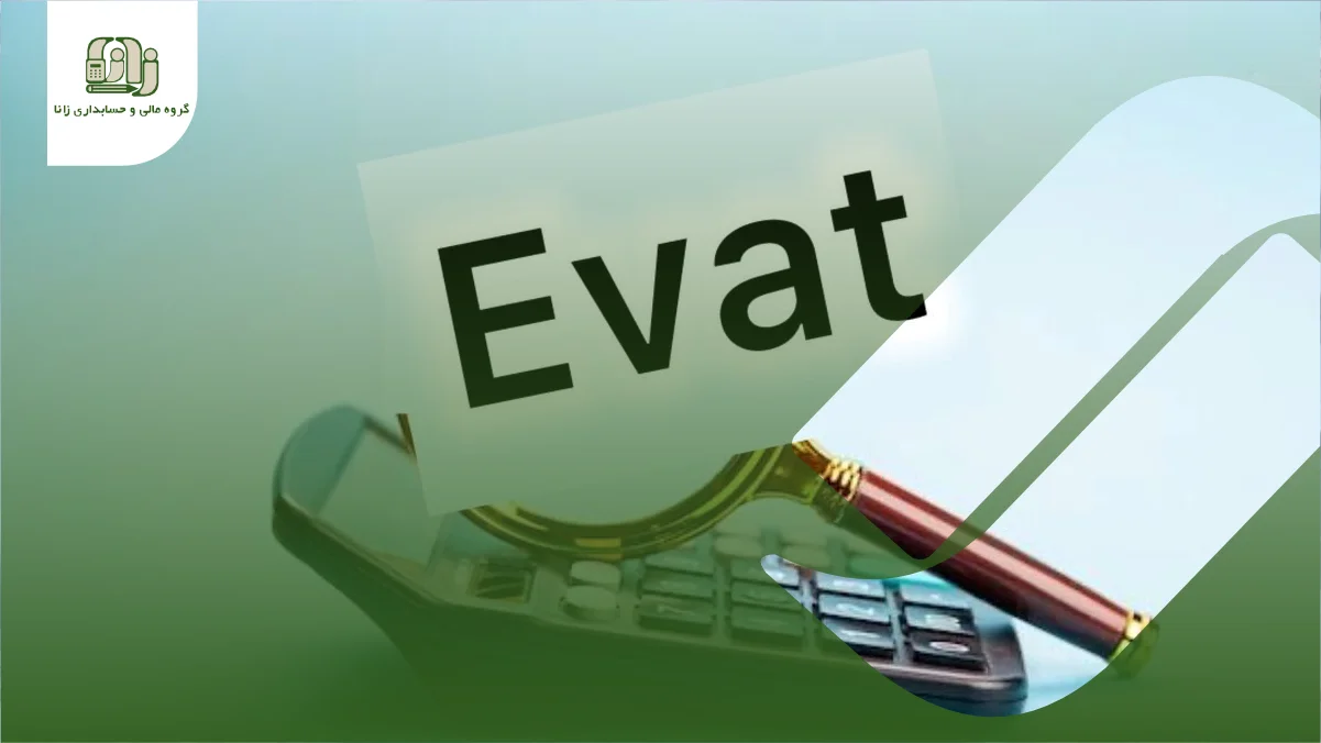 استعلام کد اقتصادی evat